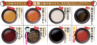いろんな「だし」を選べる！
