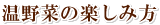 セットメニュー