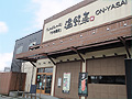 しゃぶしゃぶ温野菜　開発店